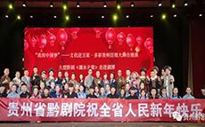 省黔劇院 ▏“我們的中國夢”——文化進萬家·多...