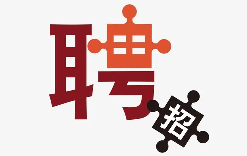 貴州省黔劇院2022年公開招聘事業(yè)單位工作人員...