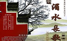 2017國家藝術(shù)基金項(xiàng)目大型黔劇《湄水長歌》走...