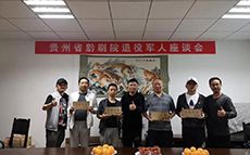弘揚(yáng)擁軍優(yōu)屬優(yōu)良傳統(tǒng) | 省黔劇院認(rèn)真貫徹推進(jìn)...