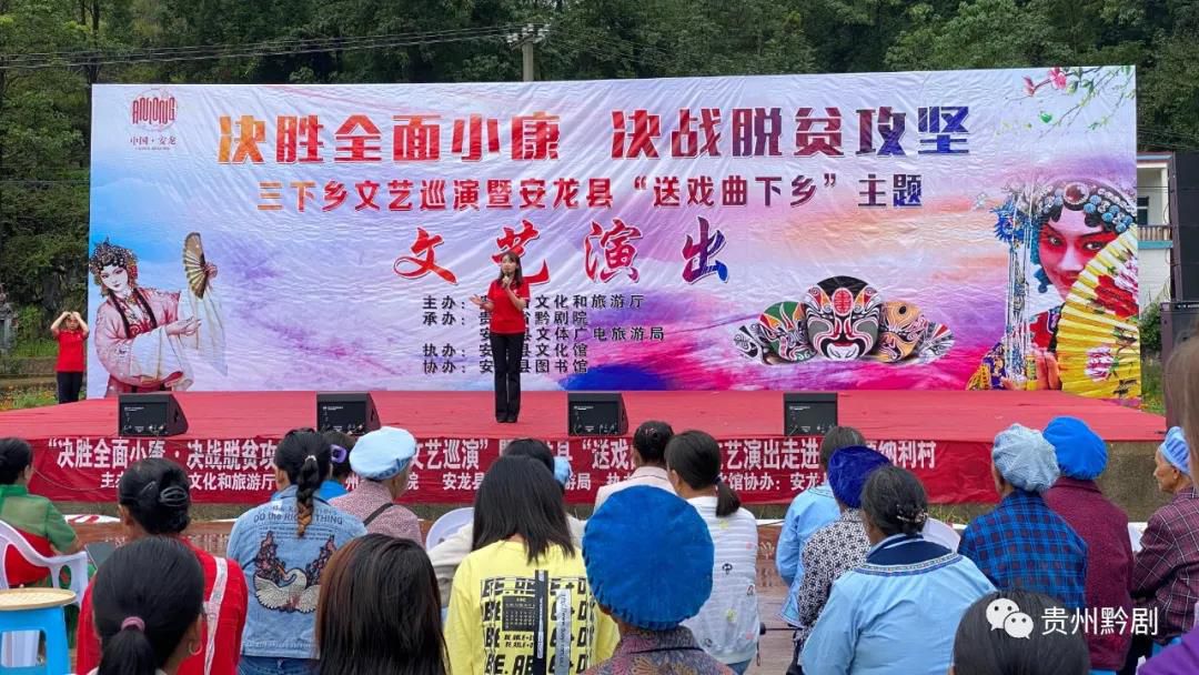 貴州“決勝全面小康·決戰脫貧攻堅”三下鄉文藝巡...