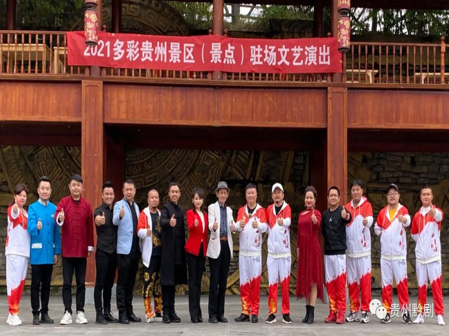 一路黔行——文藝輕騎兵讓景區(qū)游客流連忘返