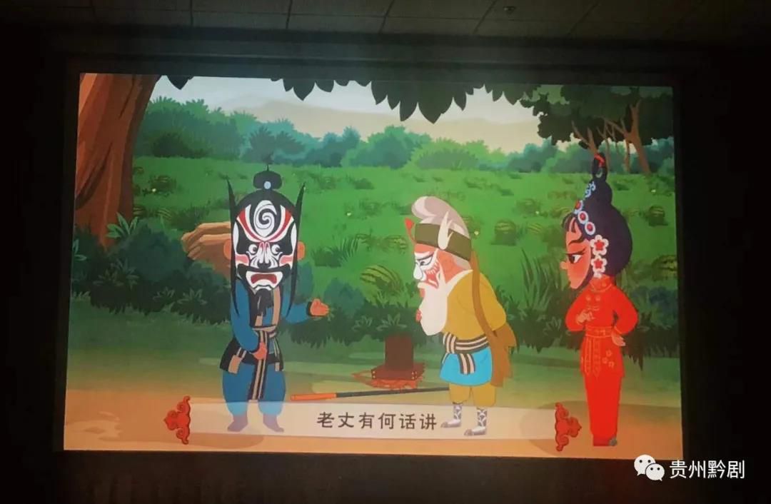 “我為群眾辦實事”動漫黔劇進校園