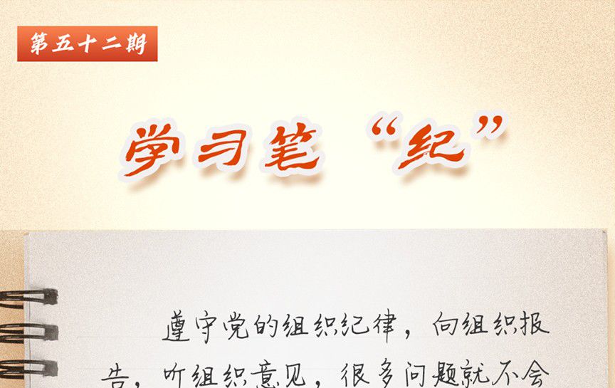 學習筆“紀”丨習近平總書記關于黨的紀律建設的重...