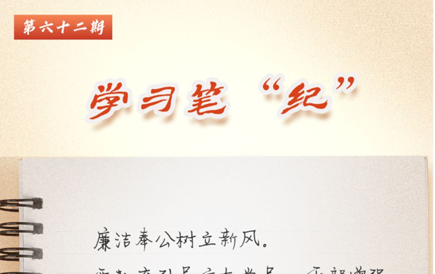 學(xué)習(xí)筆“紀”丨習(xí)近平總書記關(guān)于全面加強黨的紀律...