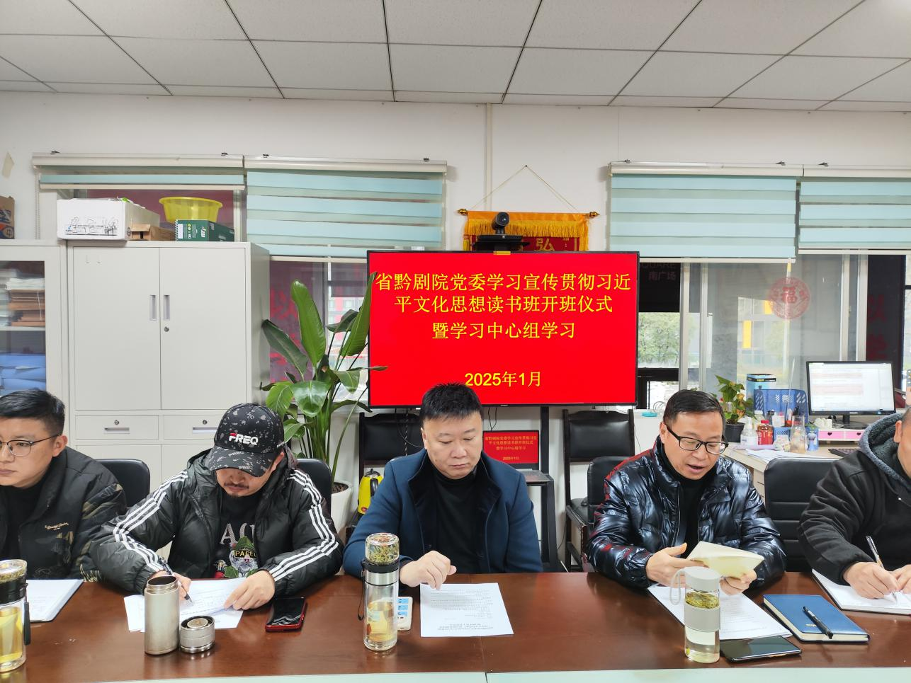 省黔劇院黨委舉辦學習宣傳貫徹習近平文化思想讀書...