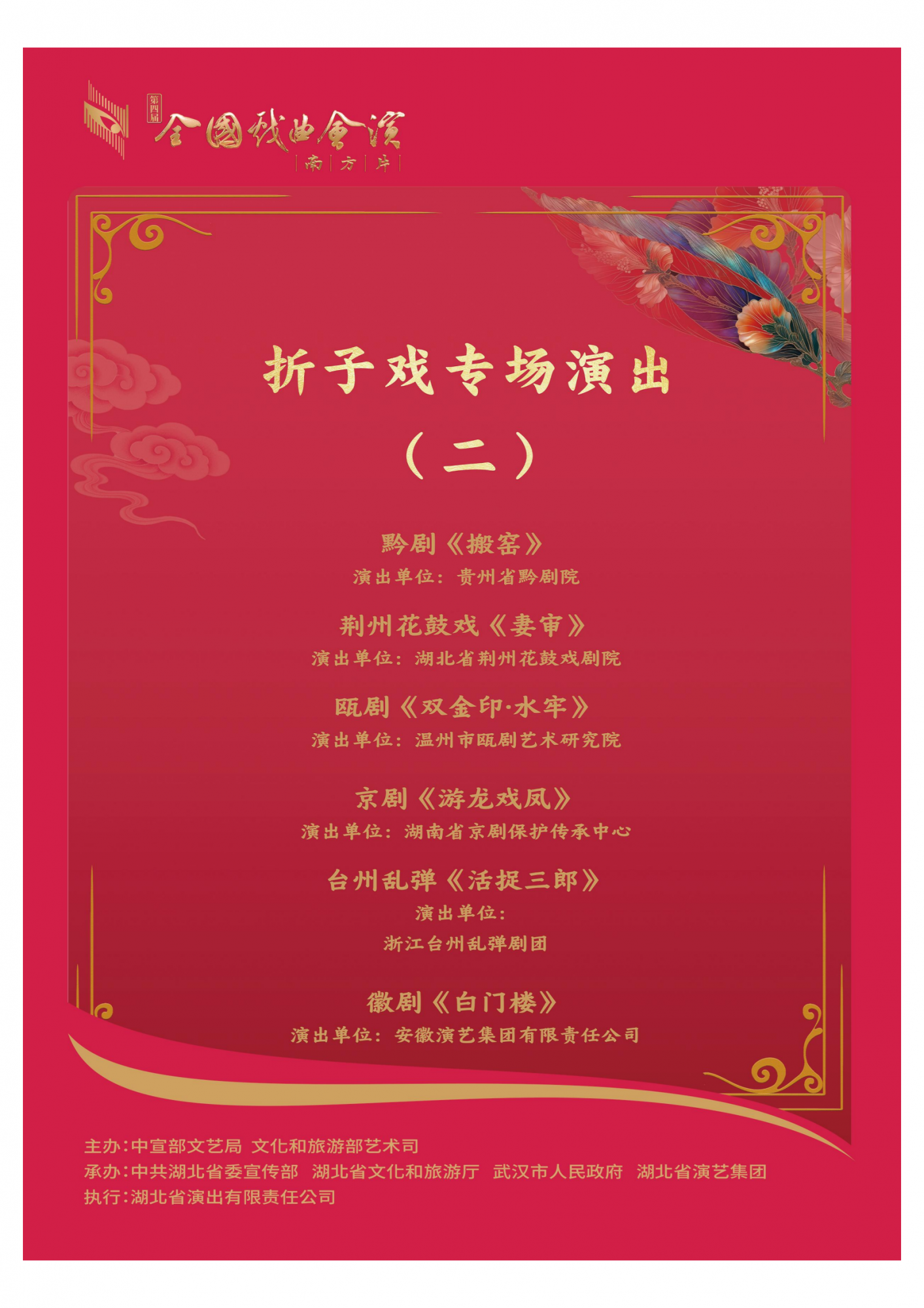 貴州省黔劇院黔劇經典折子戲《搬窯》將赴武漢參加...