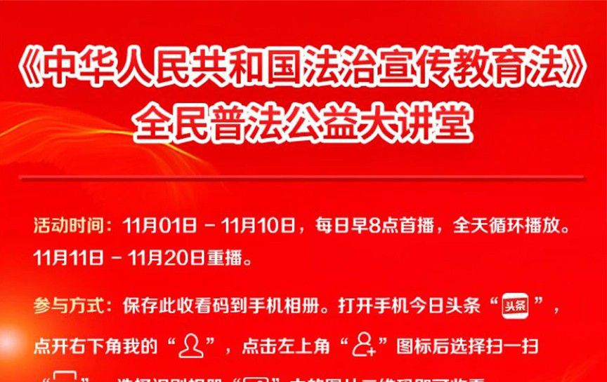 2025年9月12日，十四屆全國人大常委會第十七次會議表決通過《中華人民共和國法治宣傳教育法》，自2025年11月1日起施行。為深入學習宣傳《法治宣傳教育法》，...